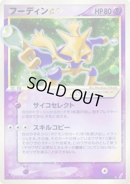 フーディン☆(1ED)【☆】{033/075}