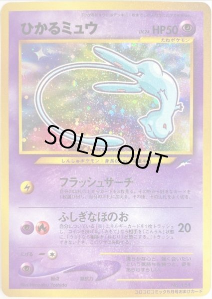 ひかるミュウ【P】{旧裏}