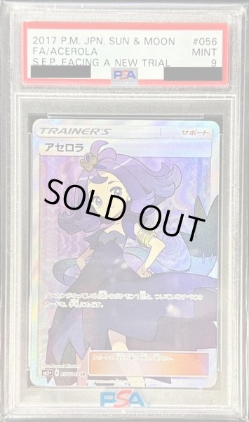 PSA9鑑定済〕アセロラ【SR】{056/049}