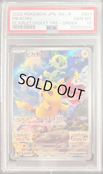 PSA10鑑定済〕ピカチュウ【P】{001/SV-P}