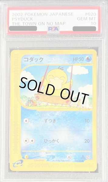 PSA10鑑定済〕コダック(カードe/1ED)【-】{020/092}