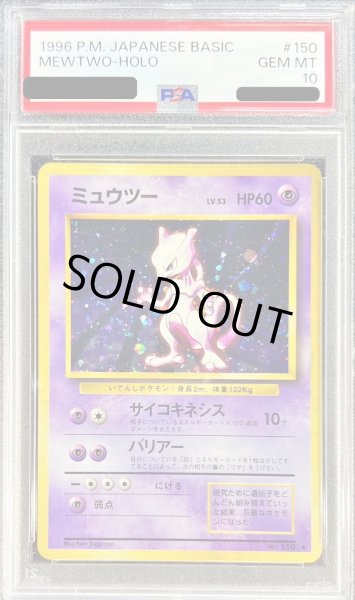 状態難/PSA10鑑定済〕ミュウツー LV.53(マークあり)【☆】{旧裏}