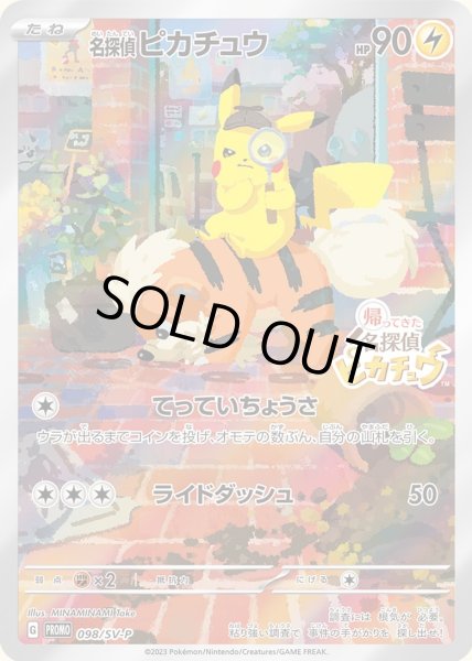 状態A-〕名探偵ピカチュウ(未開封)【P】{098/SV-P}