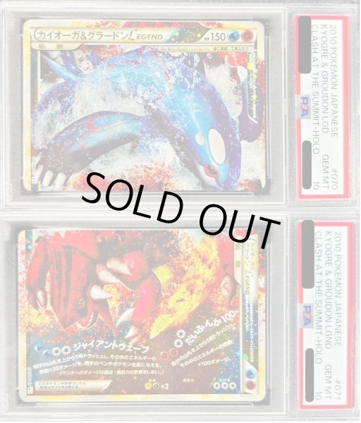 PSA10鑑定済〕カイオーガ＆グラードンLEGEND【☆】{070/080+071/080}