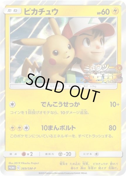 CD付未開封)ピカチュウ【P】{369/SM-P}