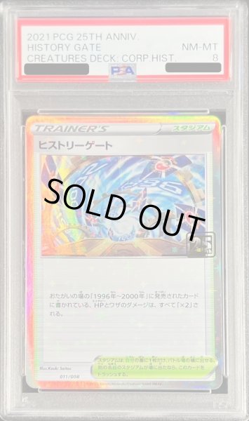 PSA8鑑定済〕ヒストリーゲート(クリーチャーズ25周年記念)【-】{011/008}