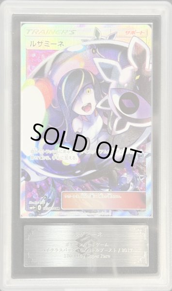 ARS10+鑑定済〕ルザミーネ【SR】{120/114}