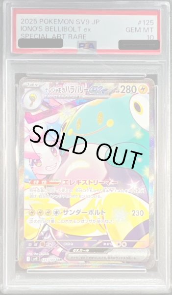 PSA10鑑定済〕ナンジャモのハラバリーex【SAR】{125/100}