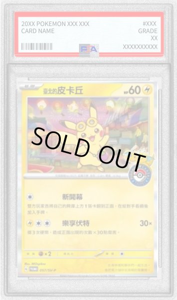 PSA10鑑定済〕ピカチュウ(台北オープン記念)【P】{057/SV-P}
