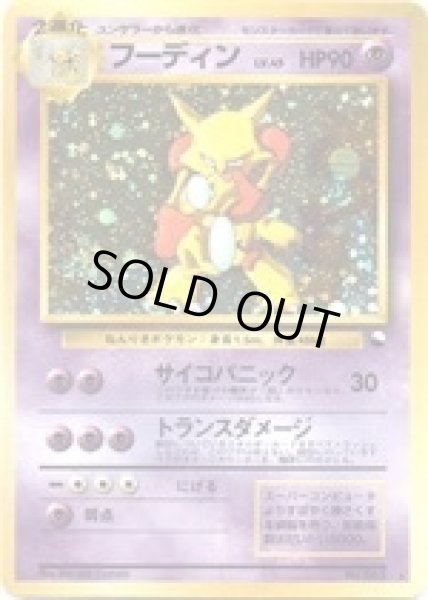 旧裏】 フーディン 通信進化キャンペーン プロモ モンボホロ あり 旧裏