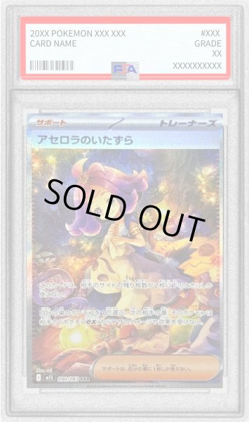 状態難/PSA10鑑定済〕アセロラのいたずら【SAR】{090/063}