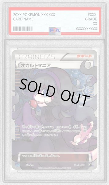 PSA9鑑定済〕オカルトマニア(SR仕様)【-】{181/171}