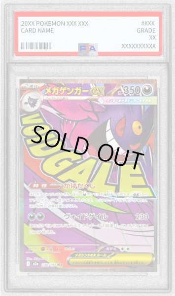 PSA10鑑定済〕メガゲンガーex(※表面加工エラー)【MA】{230/193}