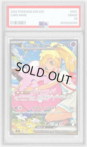 状態難/PSA10鑑定済〕リーリエのピッピex(SAR仕様)【-】{765/742