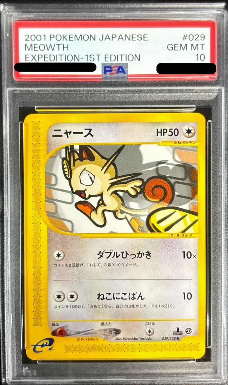 PSA10鑑定済〕ニャース(カードe)【-】{029/128} - カードラッシュ