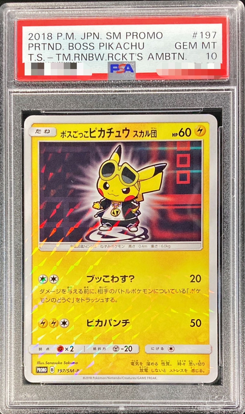 PSA10鑑定済〕ボスごっこピカチュウ スカル団【P】{197/SM-P}