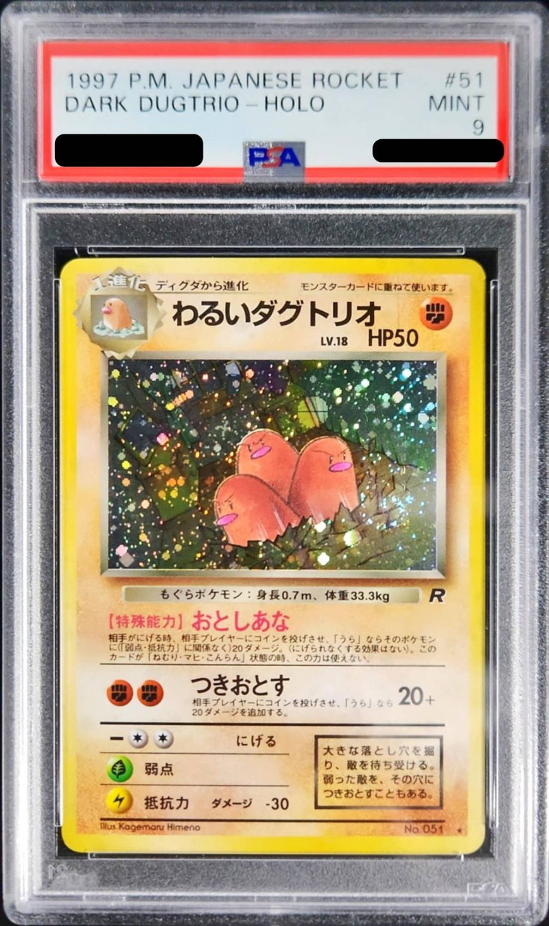 PSA9鑑定済〕わるいダグトリオ LV.18【☆】{旧裏}