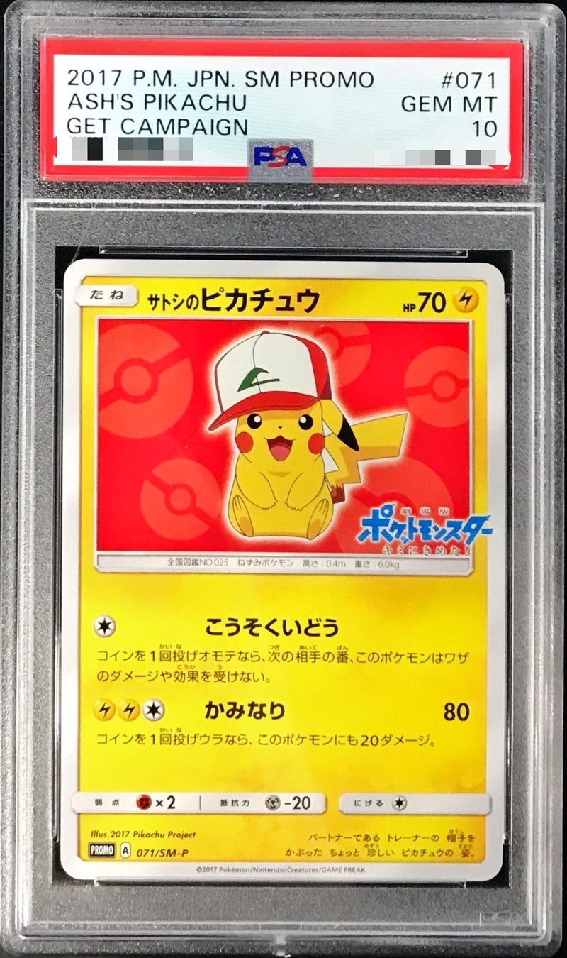 PSA10鑑定済〕サトシのピカチュウ(オリジナルキャップver)【P】{071/SM-P}