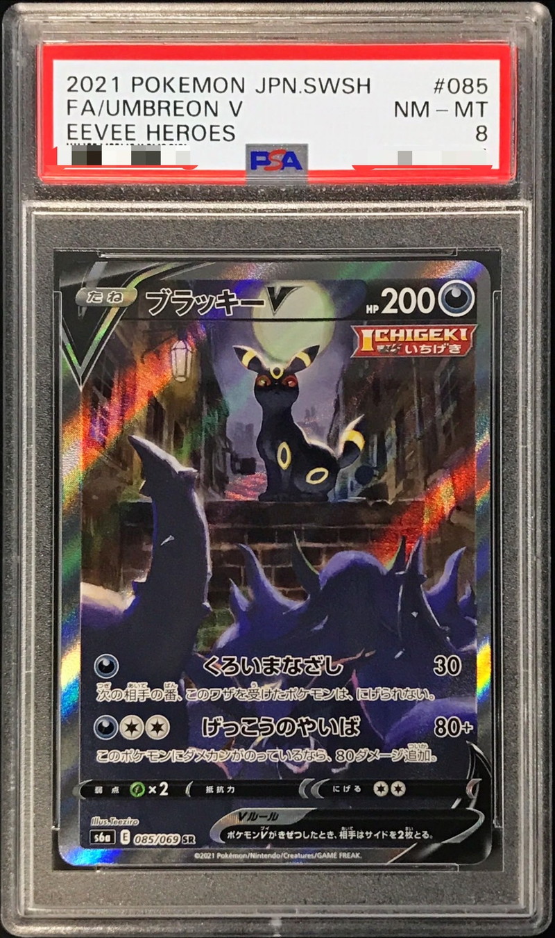 PSA10ブラッキーV SA SR ミュウツーEX セット PSA10 ブラッキーV SA