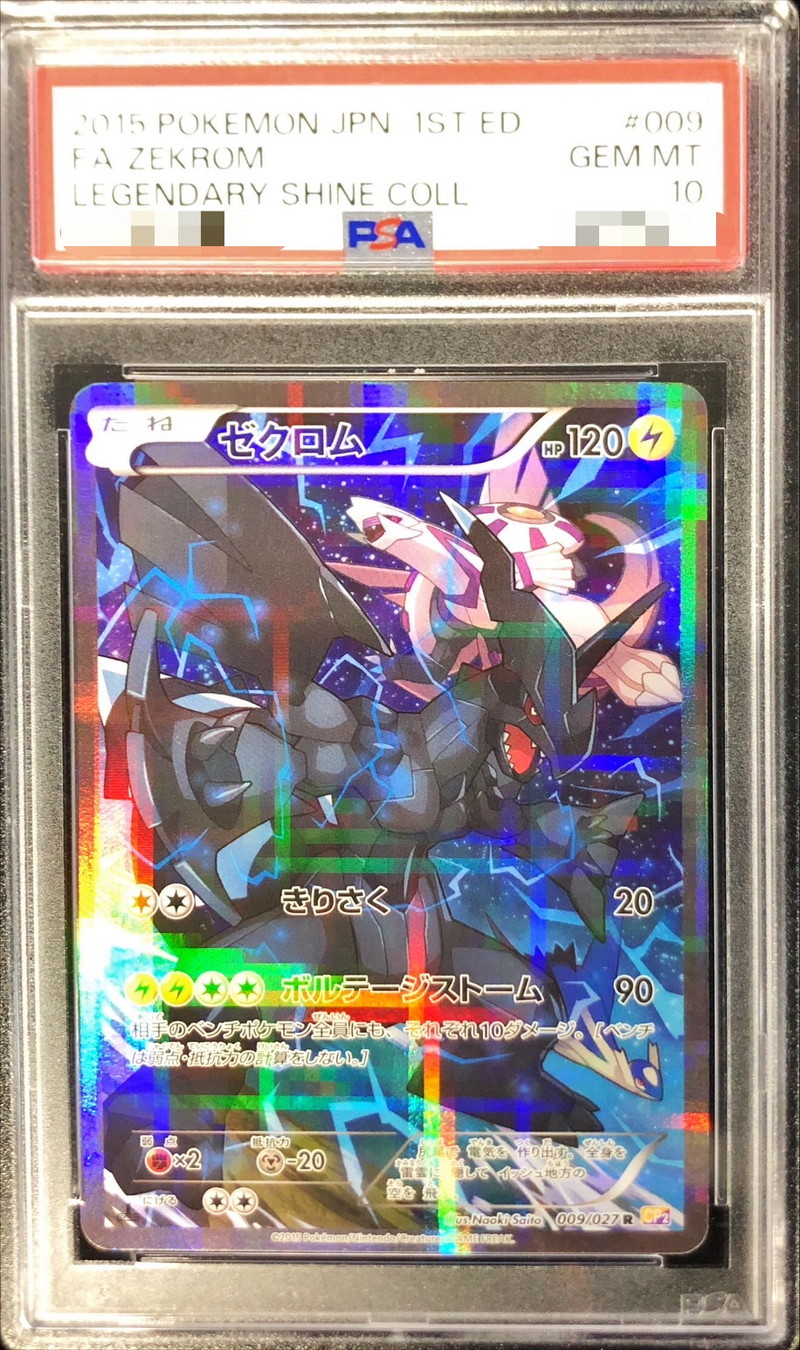 PSA10鑑定済〕ゼクロム【R】{009/027}
