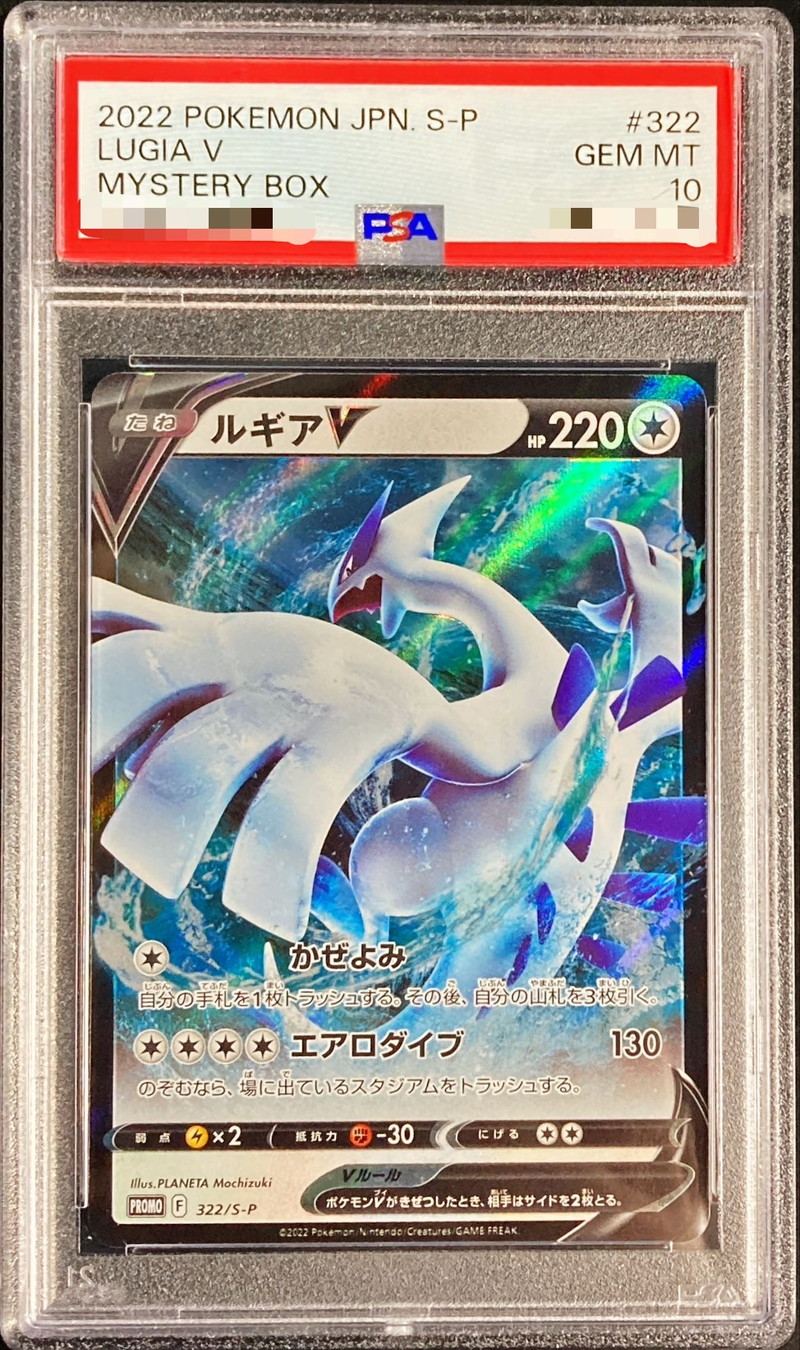 PSA10鑑定済〕ルギアV(RR仕様)【P】{322/S-P}