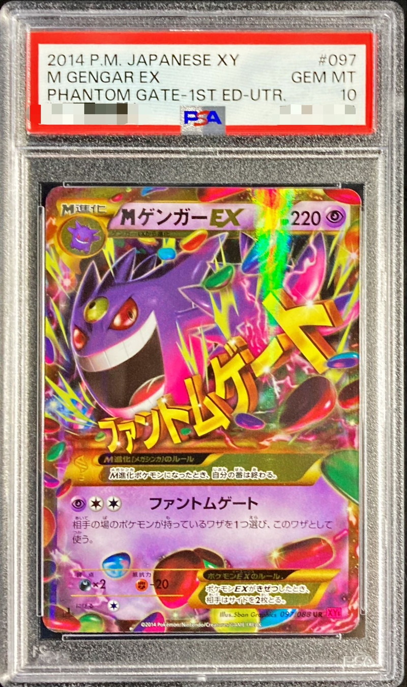 PSA9 MゲンガーEX UR ファントムゲート XY4 PSA9】MゲンガーEX UR