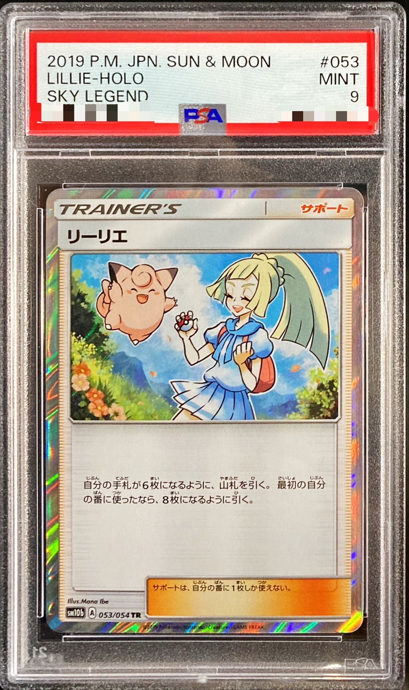 PSA9鑑定済〕リーリエ【TR】{053/054}