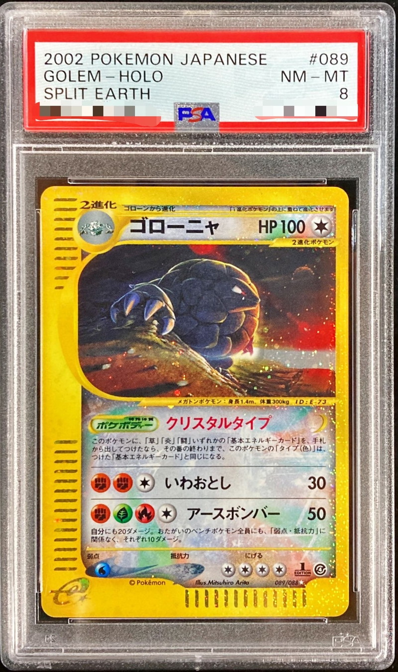 PSA8鑑定済〕ゴローニャ(1ED/クリスタルタイプ)【☆】{089/088}