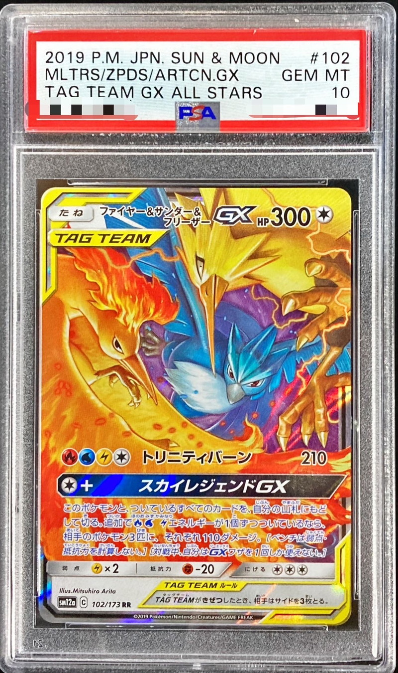 PSA10鑑定済〕ファイヤー＆サンダー＆フリーザーGX【RR】{102/173}