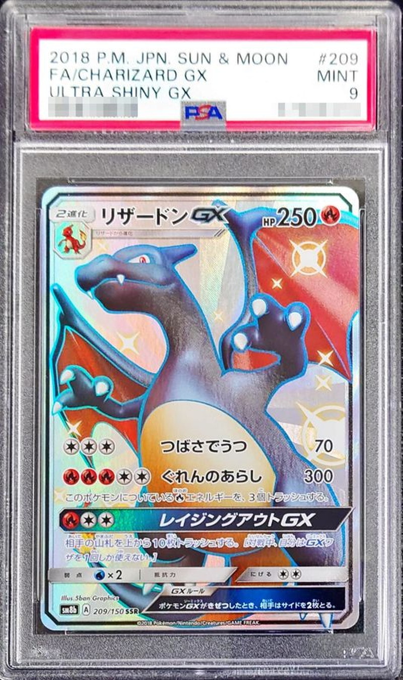 PSA9鑑定済〕リザードンGX【SSR】{209/150}