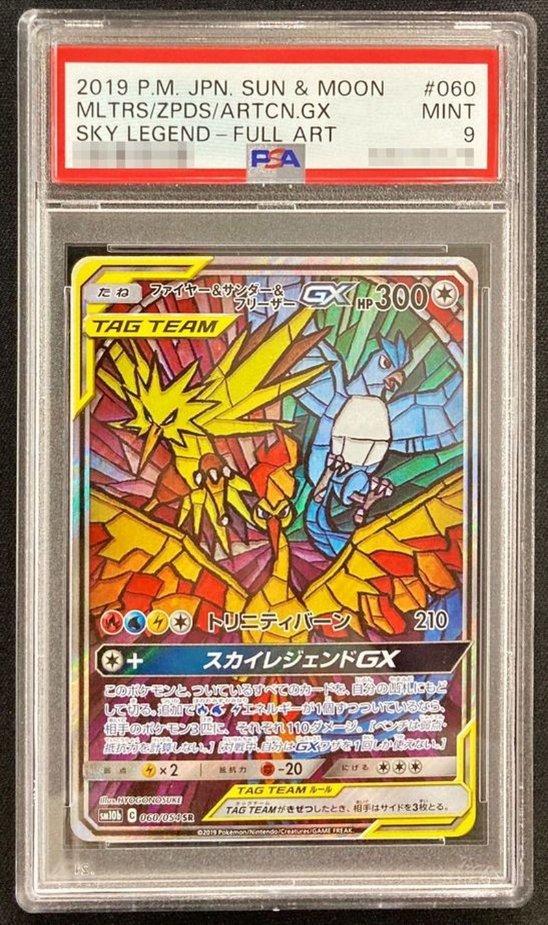 PSA9鑑定済〕ファイヤー＆サンダー＆フリーザーGX(SA)【SR】{060/054}