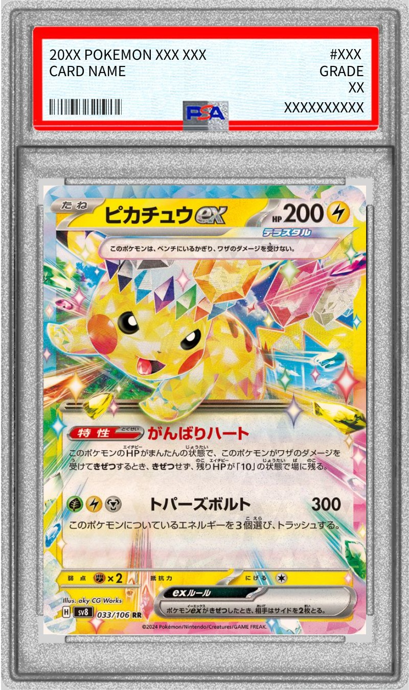 PSA10鑑定済〕ピカチュウex【RR】{033/106}