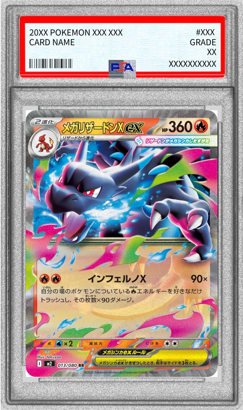 メガリザードンxex mur psa10 PSA10】メガリザードンX ex mur メガ