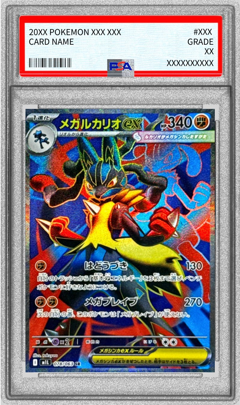 PSA10鑑定済〕メガルカリオex【SR】{078/063}
