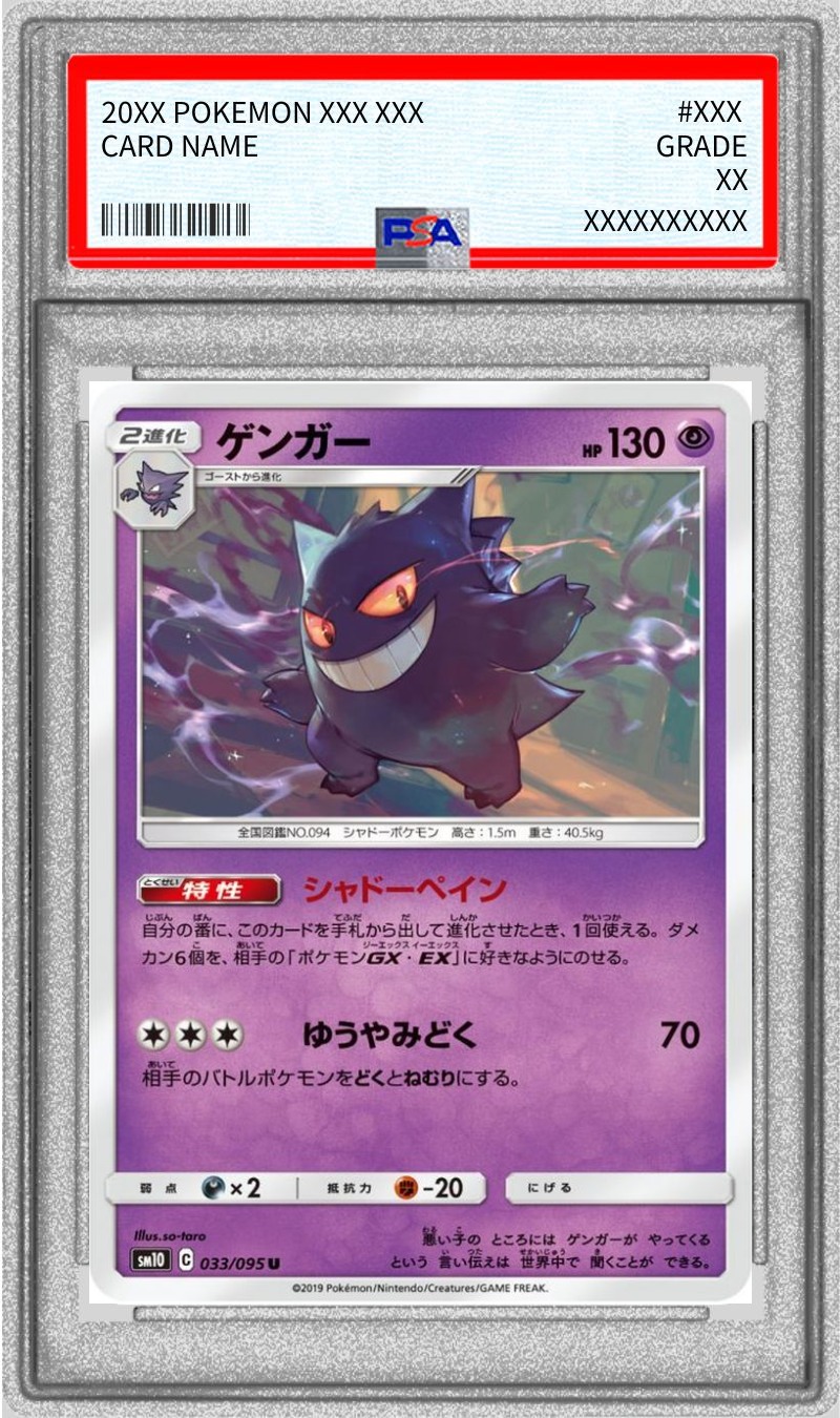 PSA10鑑定済〕ゲンガー【U】{033/095}