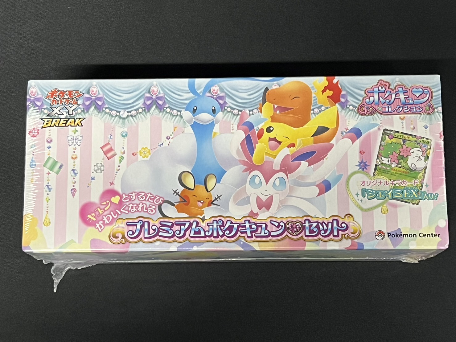 状態A-〕ポケキュンコレクション プレミアムポケキュンセット【未開封