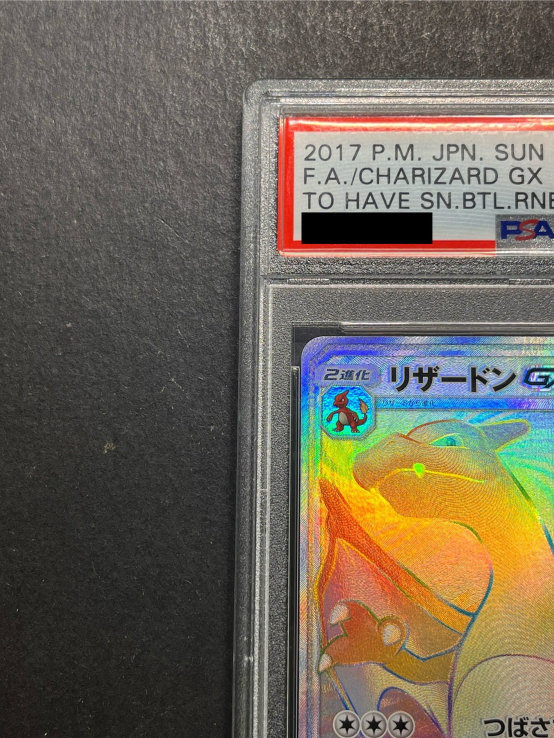 状態難/PSA10鑑定済〕リザードンGX【HR】{058/051}