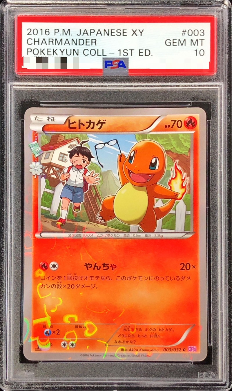 PSA10鑑定済〕ヒトカゲ【C】{003/032}