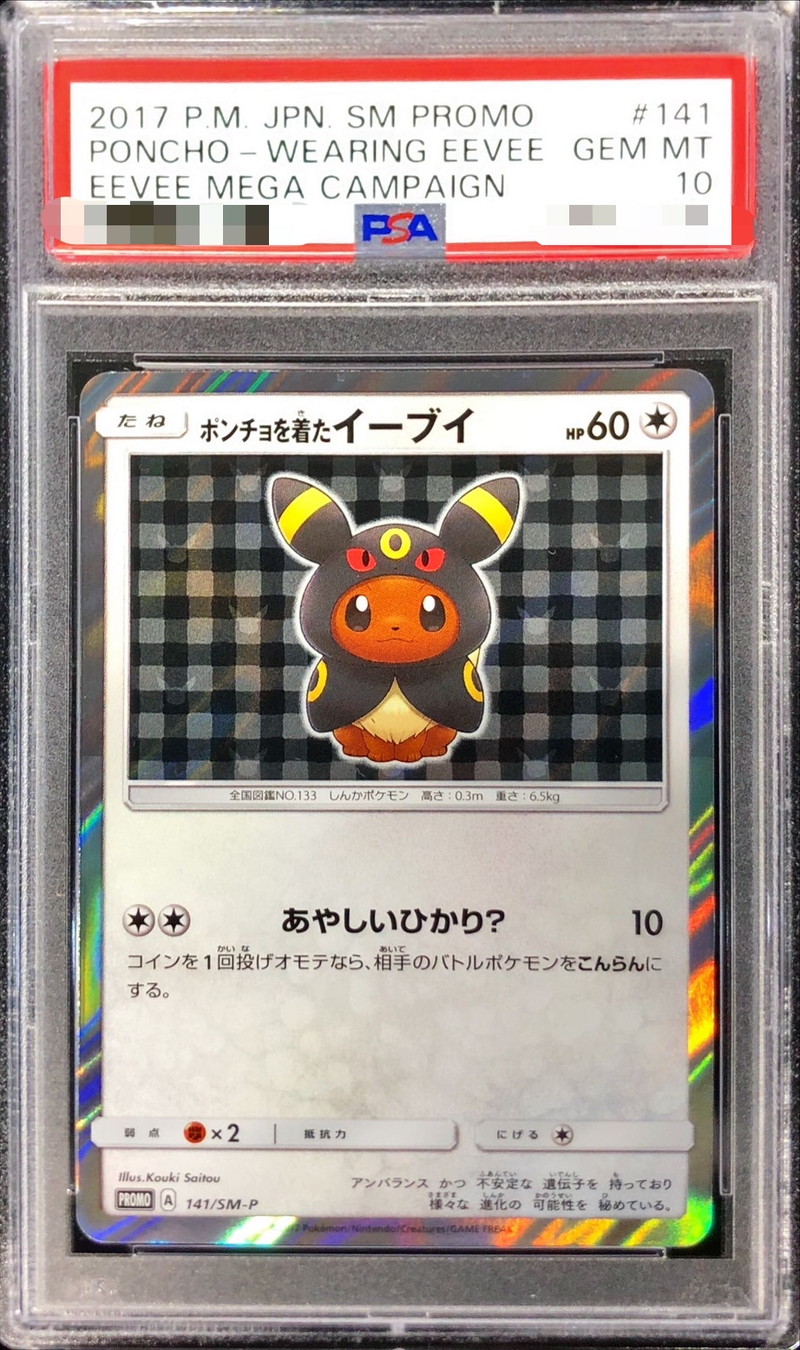 PSA10鑑定済〕ポンチョを着たイーブイ(BK)【P】{141/SM-P}