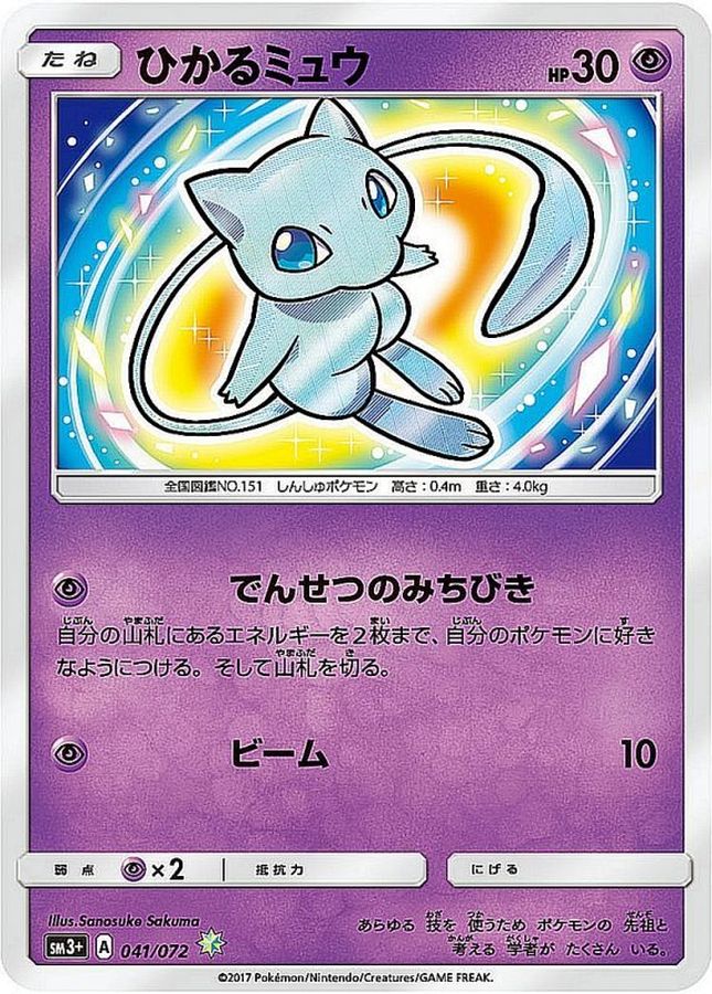 ひかるミュウ LV.24 旧裏 ポケモンカード PSA6 ひかるミュウ LV.24 旧