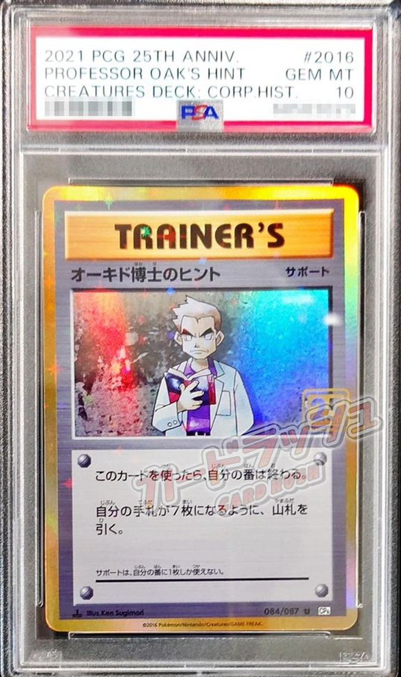 PSA10鑑定済〕オーキド博士のヒント(クリーチャーズ25周年記念)【U