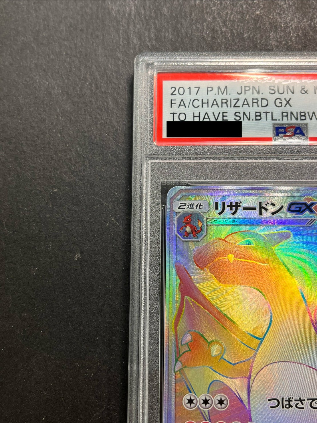 PSA10鑑定済〕リザードンGX【HR】{058/051}