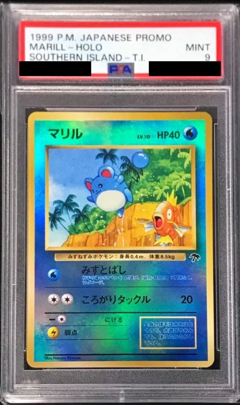 PSA9鑑定済〕マリル LV.10【-】{旧裏}