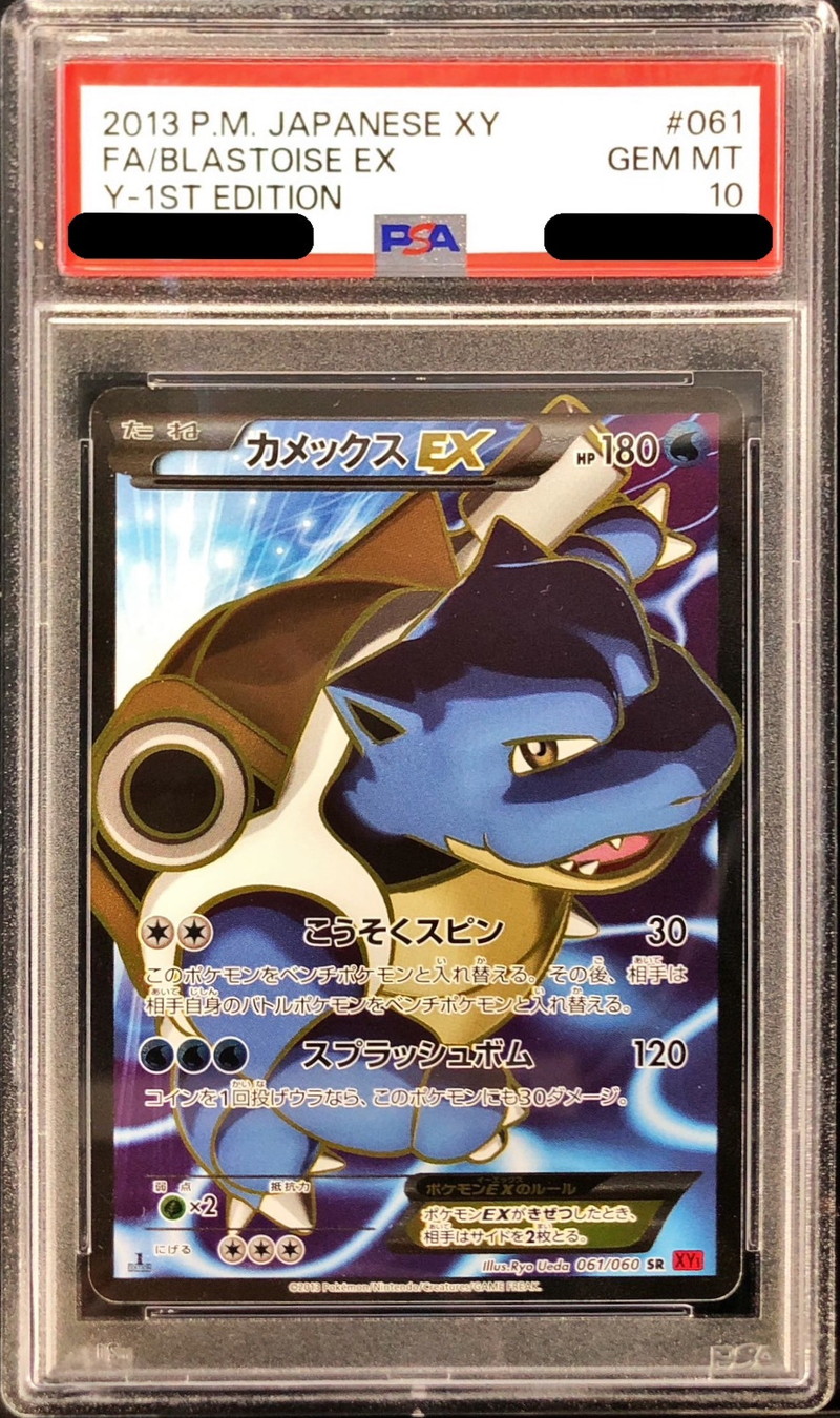 PSA10鑑定済〕カメックスEX【SR】{061/060}