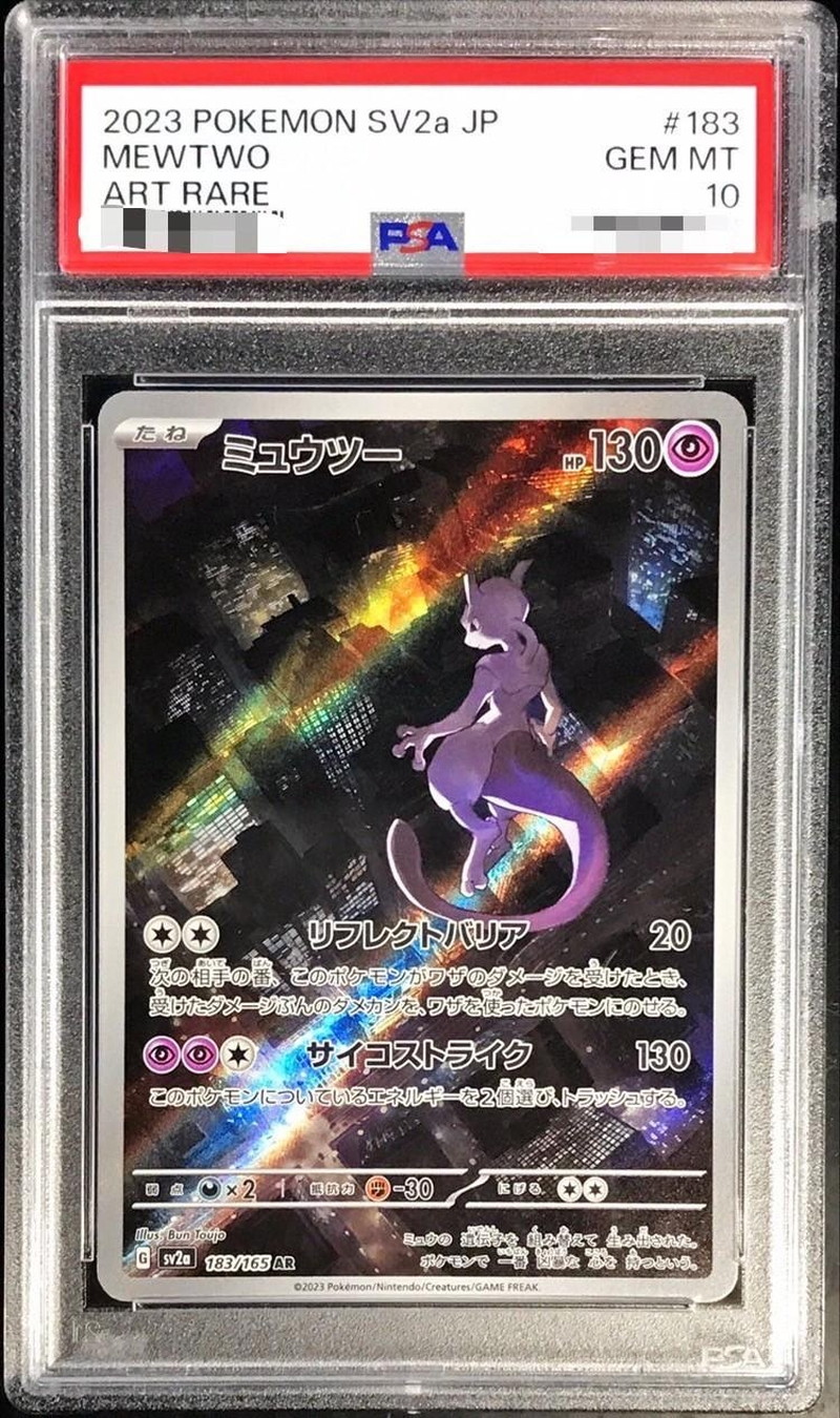 ミュウツー 2023 ART RARE PSA10 2023 Mewtwo PSA 10 - Cardova Japan