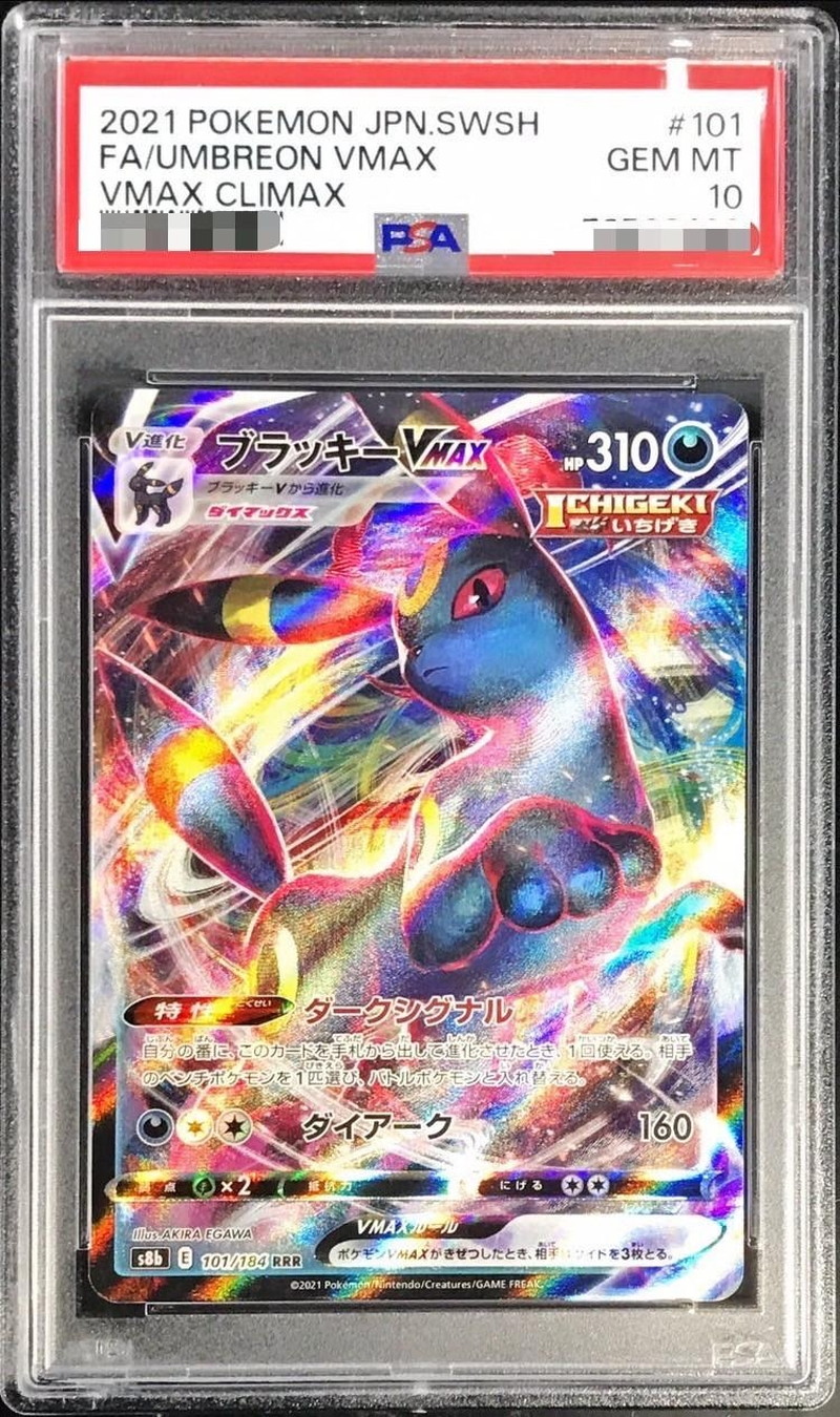 状態難/PSA10鑑定済〕ブラッキーVMAX【RRR】{101/184}