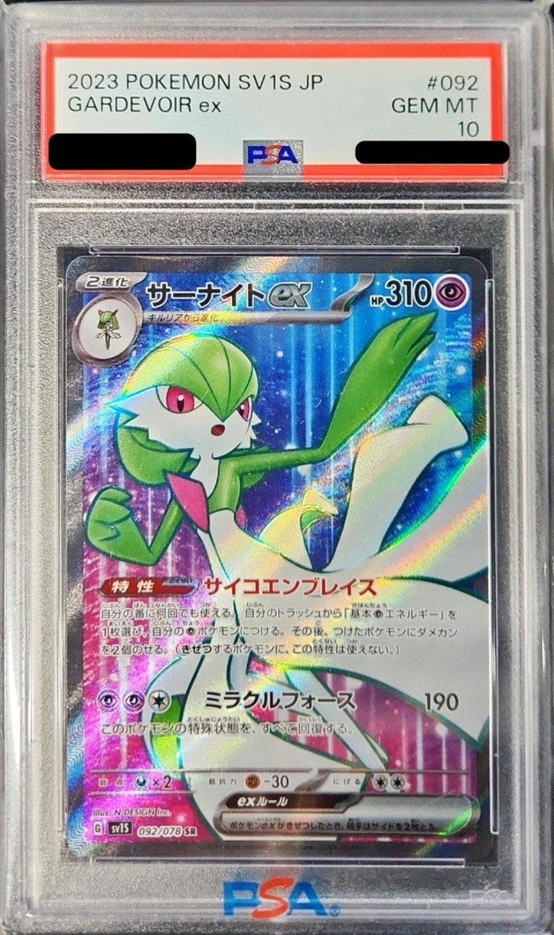 PSA10鑑定済〕サーナイトex【SR】{092/078}