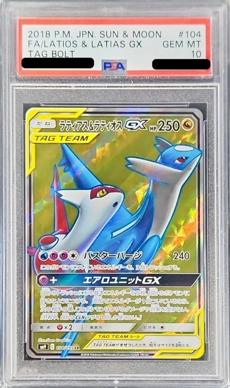 PSA10鑑定済〕ラティアス＆ラティオスGX【SR】{104/095}