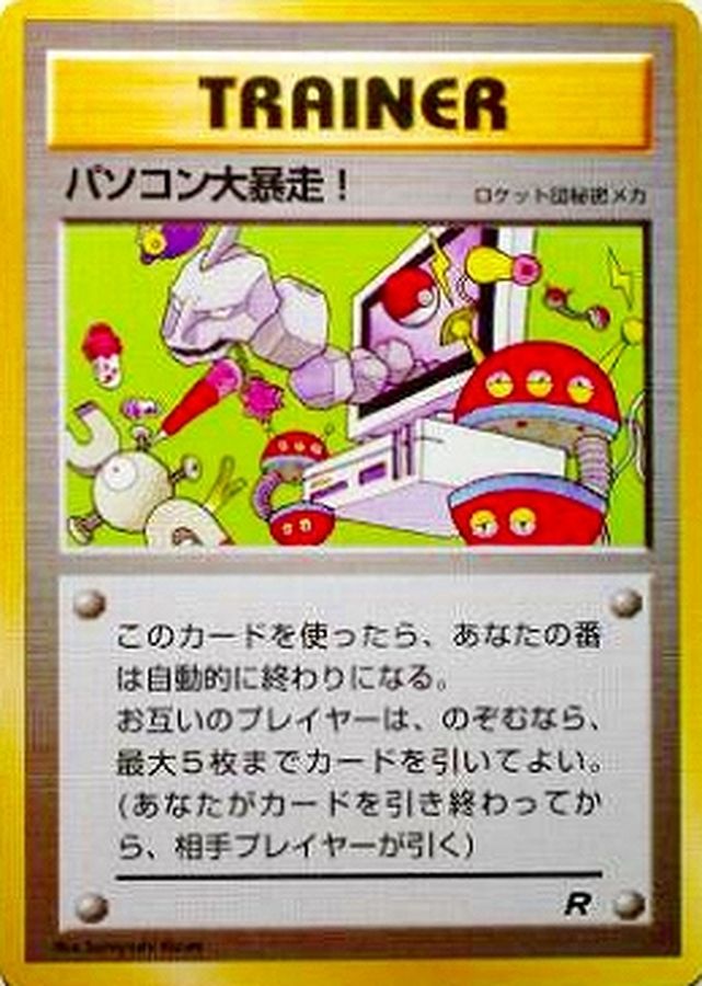 状態C〕パソコン大暴走(カメックスメガバトル出場記念)【-】{旧裏}