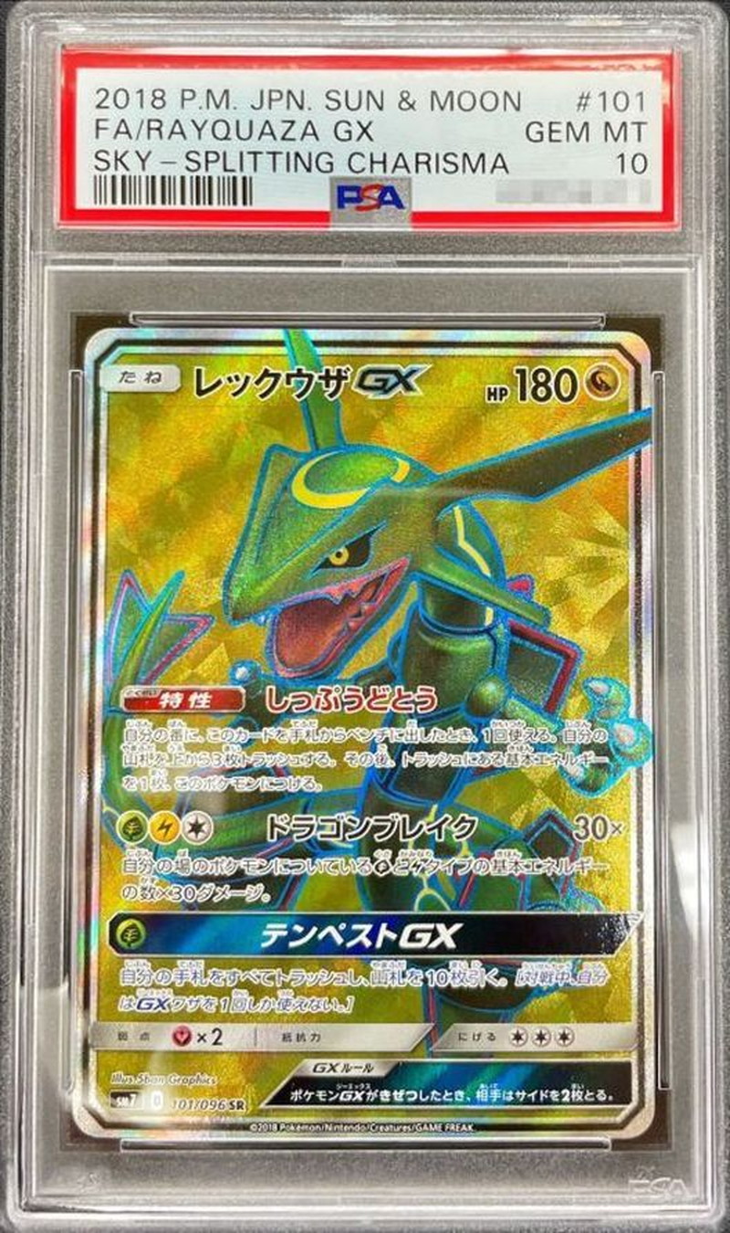 PSA10鑑定済〕レックウザGX【SR】{101/096}